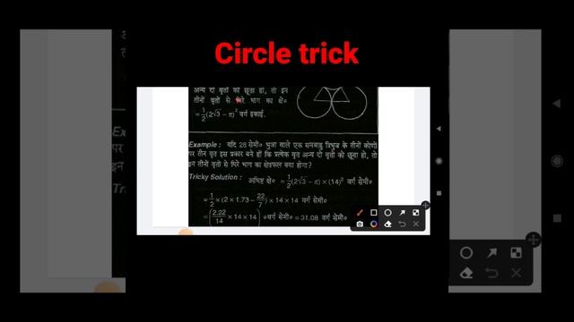 circle mensuration trick maths documents смотреть онлайн