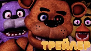 Пять Ночей с Фредди 1 ◀ Официальный трейлер игры ▶ 4K HD