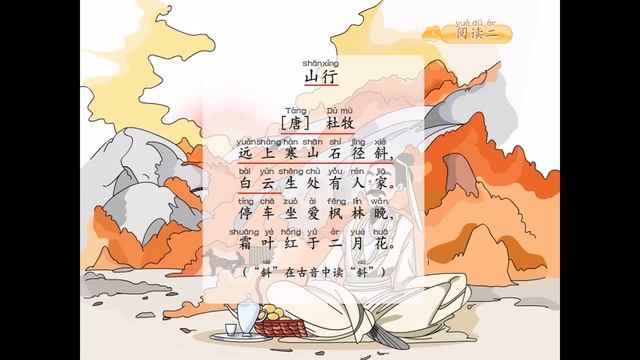 第04册 第07课 山行（阅读） смотреть онлайн