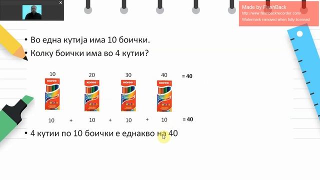 II одделение - Математика - Множење со 10 смотреть онлайн