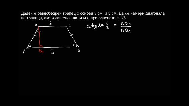Математика 9 клас. Задачи от намиране на елементите на равнобедрен триъгълник и трапец. смотреть онлайн