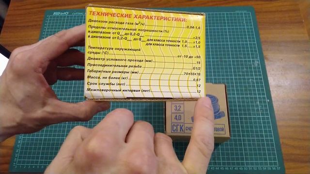 Распаковка — Счетчик газа бытовой Эрготех ВIP-газ СГК-1.6 с НГ смотреть онлайн