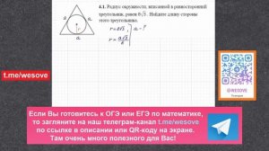 Радиус окружности, вписанной в равносторонний треугольник, равен 8√3. Найдите длину стороны этого