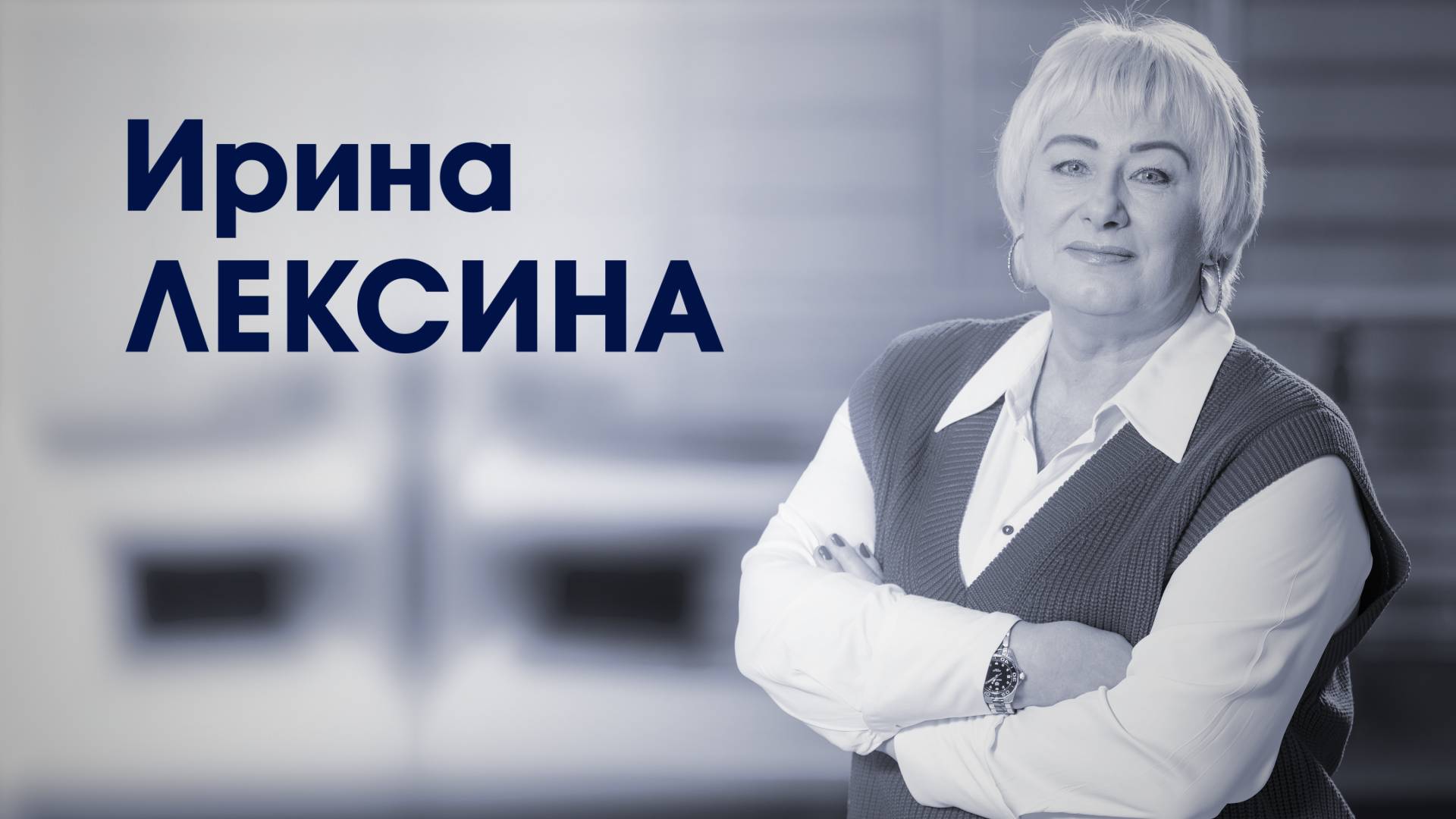 СпортКомандаТВ – Ирина Лексина смотреть онлайн