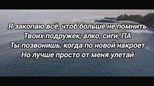 Три дня дождя и Mona - прощание / Текст/ Лирика / Слова