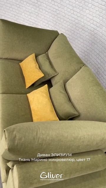 Диван Элизиум - самый мягкий диван в коллекции Гливер смотреть онлайн
