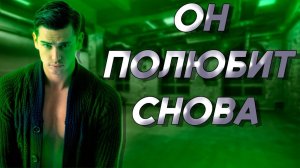 ВЕРНУТЬ БЫВШЕГО СНОВА . Узнай, какая вероятность ...