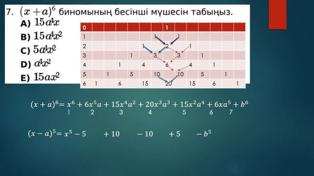 Ньютон биномы бойынша 3 тәсіл смотреть онлайн
