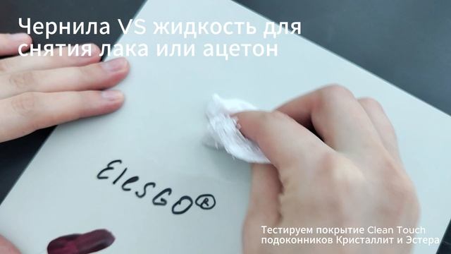 Тестирование поверхности Elesgo на устойчивость к загрязнениям смотреть онлайн