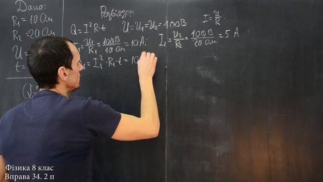 Фізика 8 клас. Вправа № 34 1-3 п.