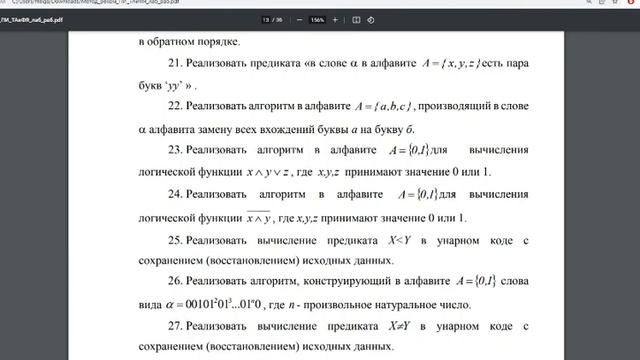 Теория алгоритмов Практика 01.09.22 Часть 2 смотреть онлайн
