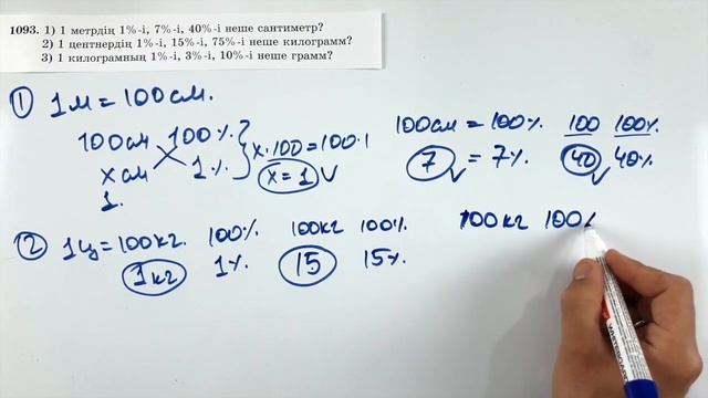 5-сынып математика. 1093 есеп смотреть онлайн