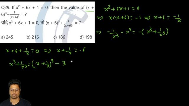 If X² +6x +1 =0 Then The Value Of (x+6)³ +1/(x+6)³ = #cgl #ssc #chsl #cpo #solution