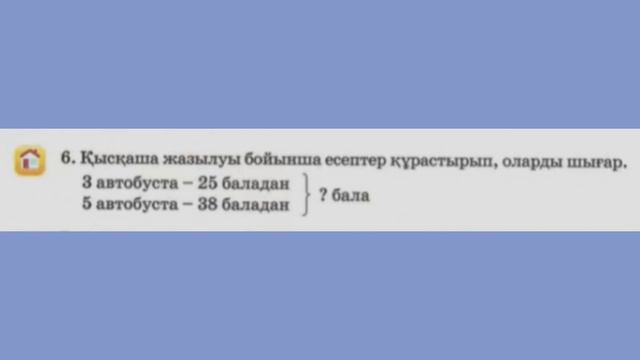 Математика 3 сынып 146 сабақ. 2-3 амалмен орындалатын есептер шығару #3сынып #математика смотреть онлайн