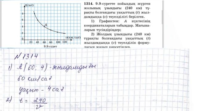 Математика 6 сынып 1310-1319 дейінгі есеп жауаптары смотреть онлайн