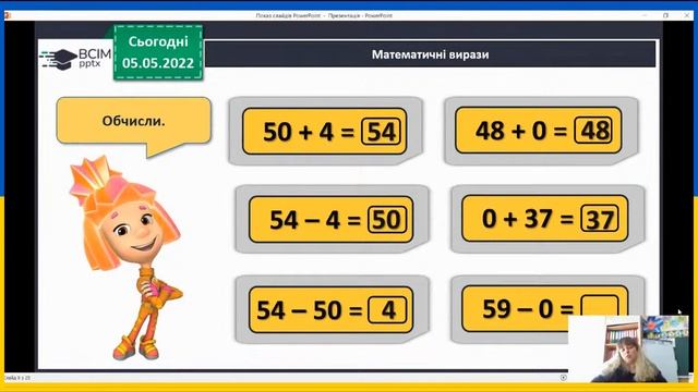 Додавання і віднімання виду 50+4, 54-4, 54-50. Знаходження невідомого від'ємника. Математика,1 кла смотреть онлайн