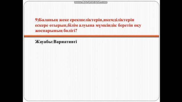 2-сабақ. НКТ 2023 Педагогика оқыту әдістемесі смотреть онлайн