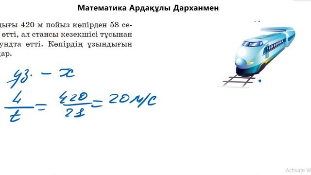 Математика 5-сынып. №558 есеп. Қозғалысқа есеп смотреть онлайн