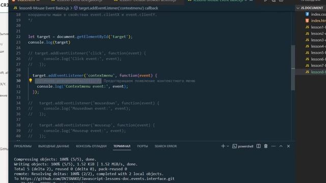 8 - Mouse Events JavaScript смотреть онлайн