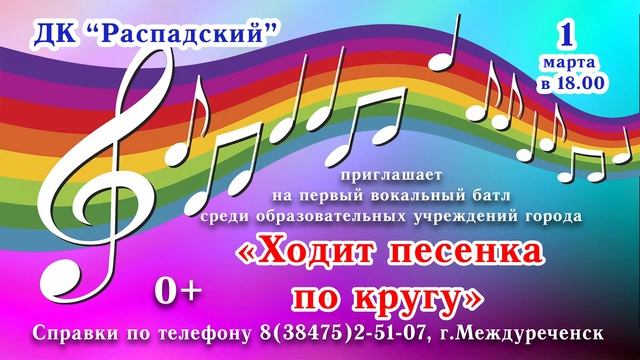 Ходит песенка по кругу 1 марта смотреть онлайн