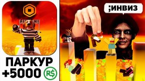 Я СДЕЛАЛ ИГРУ НА РОБУКСЫ И ЗАТРОЛЛИЛ ВСЕХ ИГРОКОВ В РОБЛОКС