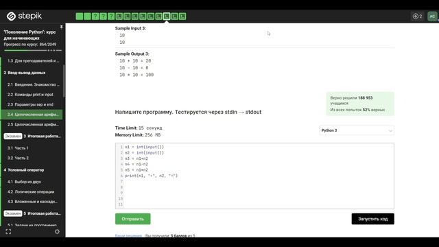 2.4 Арифметические операции. Целочисленная арифметика. "Поколение Python": курс для начинающих смотреть онлайн