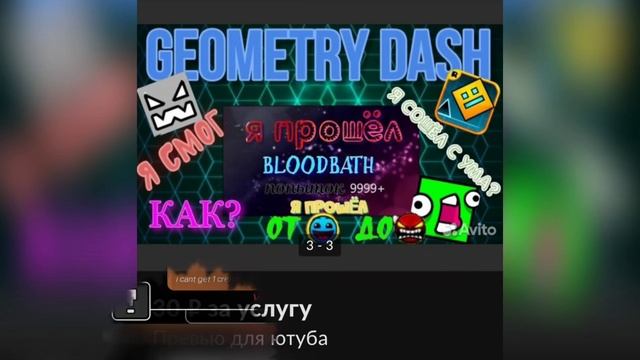 Cursed Images In Geometry Dash | Part 3 смотреть онлайн