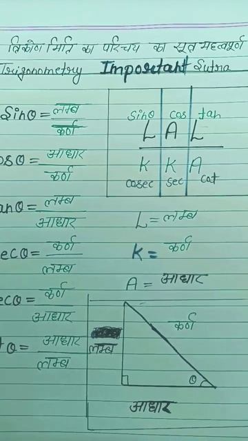 trigonometry class 10 ka important sutra