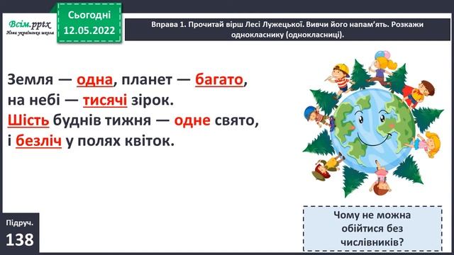 Поняття про числівник як частину мови смотреть онлайн