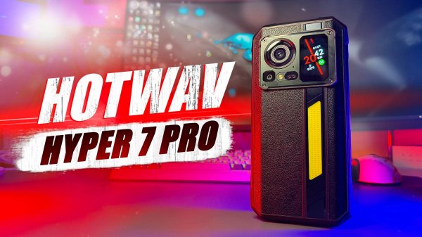 HOTWAV HYPER 7 PRO - ЗАЩИЩЕННЫЙ СМАРТФОН С БОДРОЙ НАЧИНКОЙ!