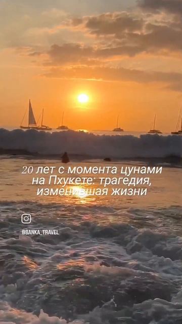 Цунами 26 декабря 2004 года прошло 20 лет смотреть онлайн