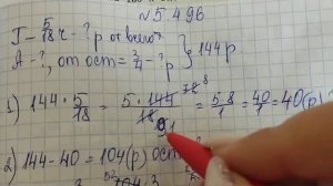 математика 5 класс номер 5.496 Задача на нахождение части от числа