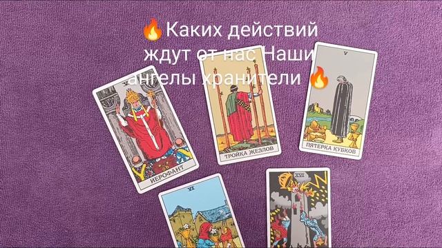 Что ждут от вас высшие силы