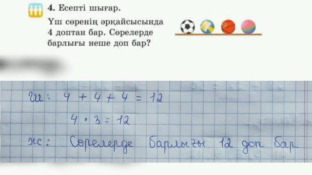 Математика 2 сынып 71 сабак, 1-8 есептер жауаптары смотреть онлайн