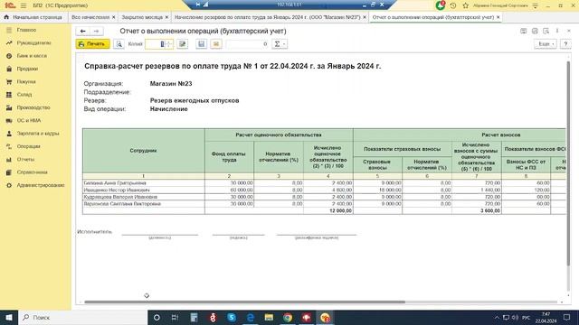 Резервы по оплате труда. Часть 2 - БП смотреть онлайн