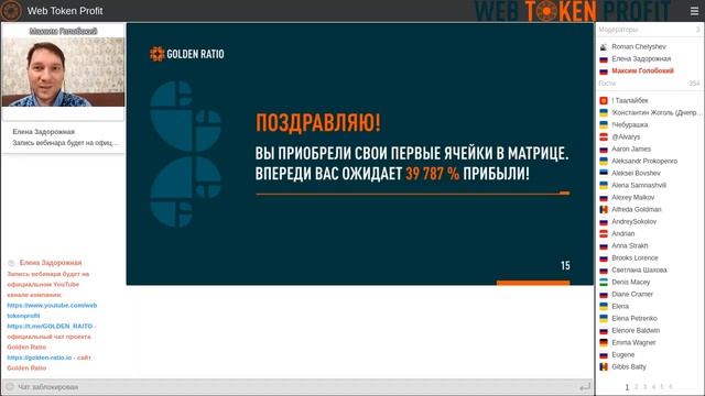 Матрица Золотое Сечение. С чего начинать. Часть 1. Максим Голобокий. 09.12.2020 смотреть онлайн