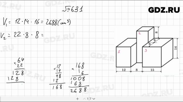№ 631 - Математика 5 класс Мерзляк