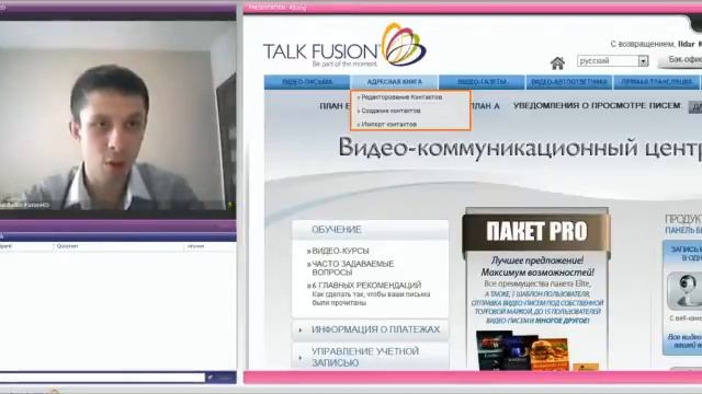 Техобучение от Fusion HD №1: Функции и возможности видео-коммуникационного центра Talk fusion смотреть онлайн