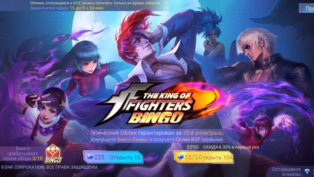 Крутим Kof Mobile Legends
