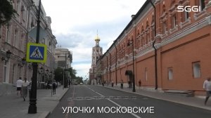 Улочки Московские