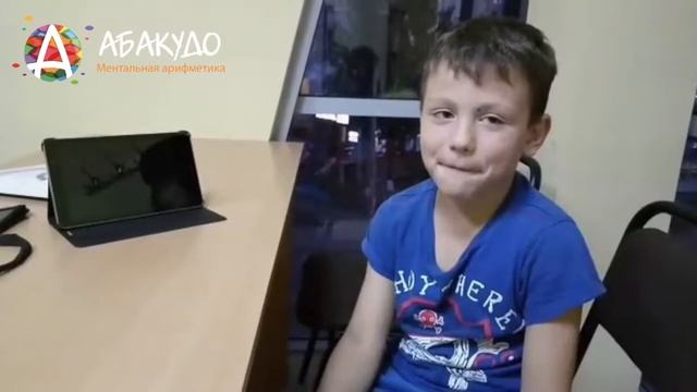 Ярослав 7 лет отзыв об обучении в Абакудо смотреть онлайн