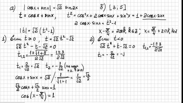 12 Задание тригонометрия. | cos x+sin x|= sqrt(2) sin2x смотреть онлайн