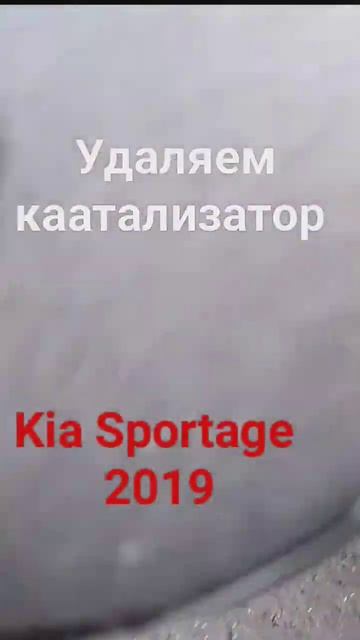 Удаляем разрушенный катализатор Kia Sportage 2019 года по просьбе владельца #kiasportage #чиптюнинг смотреть онлайн