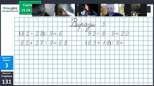 Математика 21.04.23 Дом.зав. ст.131 зав.6,7. смотреть онлайн