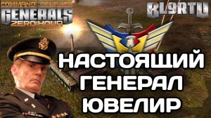 Сверх ЮВЕЛИРНАЯ работа на самом ТОНЕНЬКОМ в GENERALS ZERO HOUR