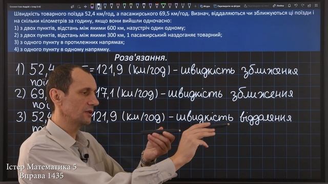 Істер Вправа 1435. Математика 5 клас смотреть онлайн