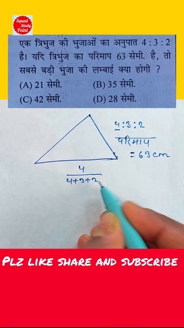 How to find length of triangle if ratio of side and perimeter is given// #ssc #maths #video #shorts смотреть онлайн