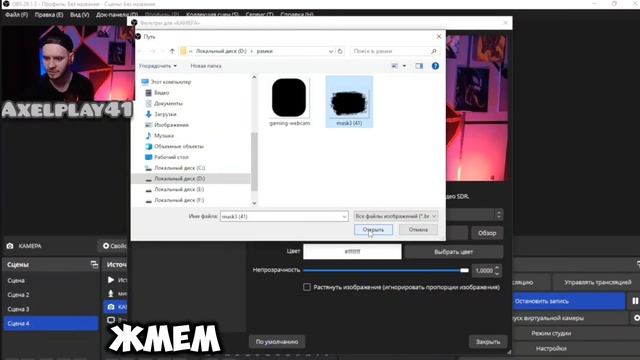 Настройка Obs - простой гайд Маск изображения  #obs #stream