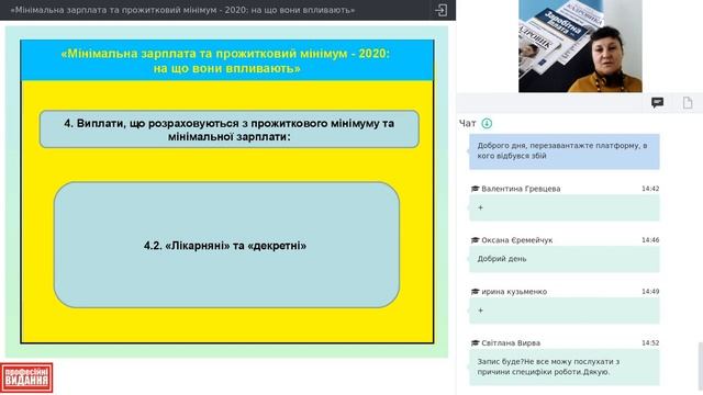 «Мінімальна зарплата та прожитковий мінімум - 2020: на що вони впливають» смотреть онлайн