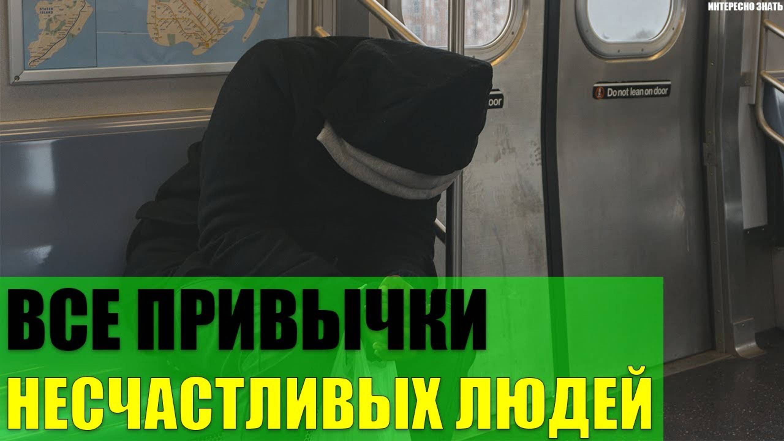 Привычки несчастливых людей смотреть онлайн